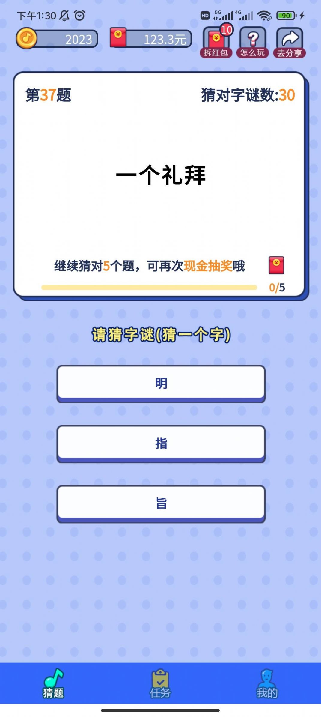 字谜猜猜app手机版下载v2.0.1