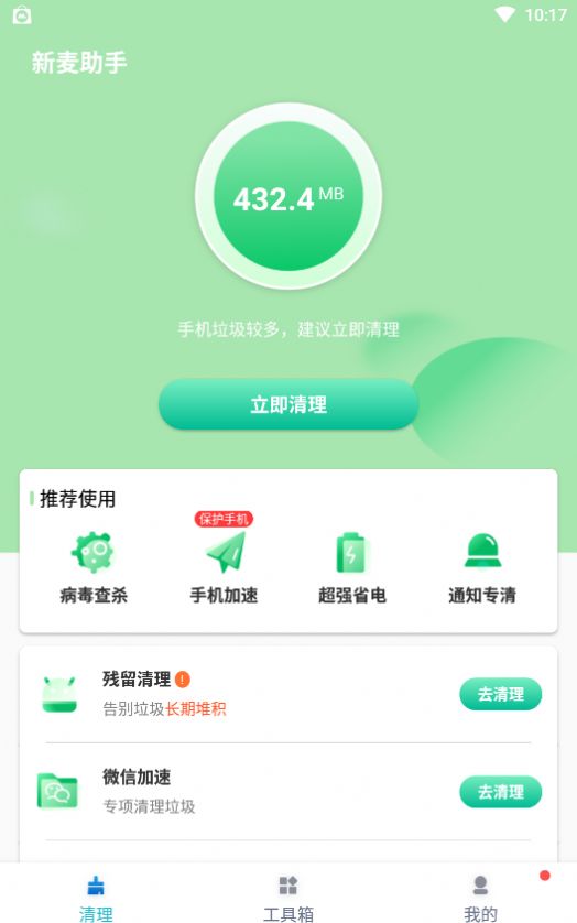 新麦助手app官方下载v1.0.0