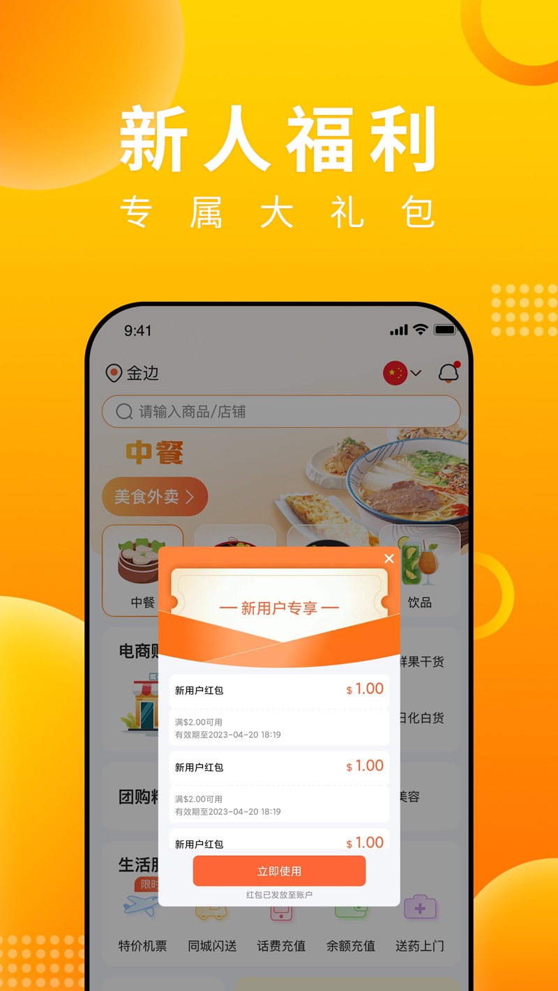 E GetS简单点外卖app最新版下载v4.3.0