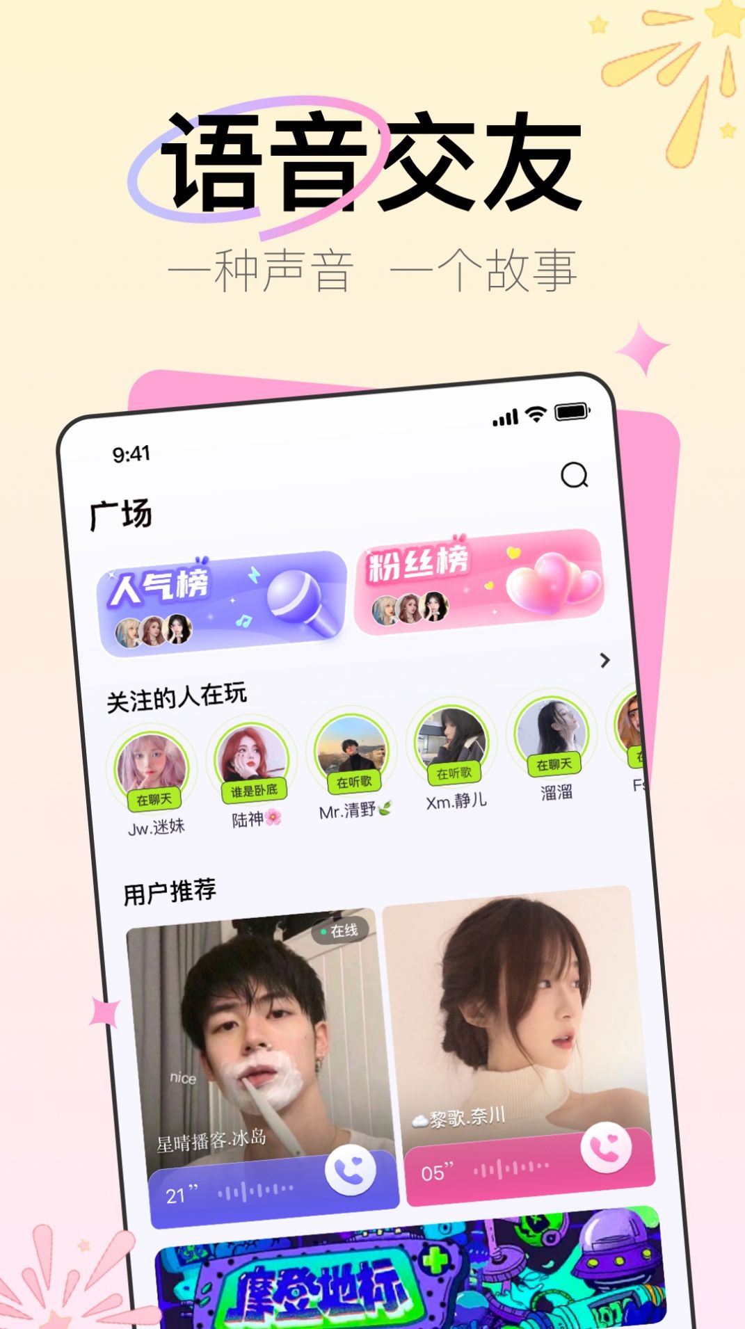 听咩软件app最新版下载v1.0.0