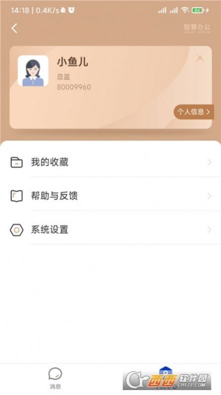 协同办公OA系统app官方版下载v1.0.443