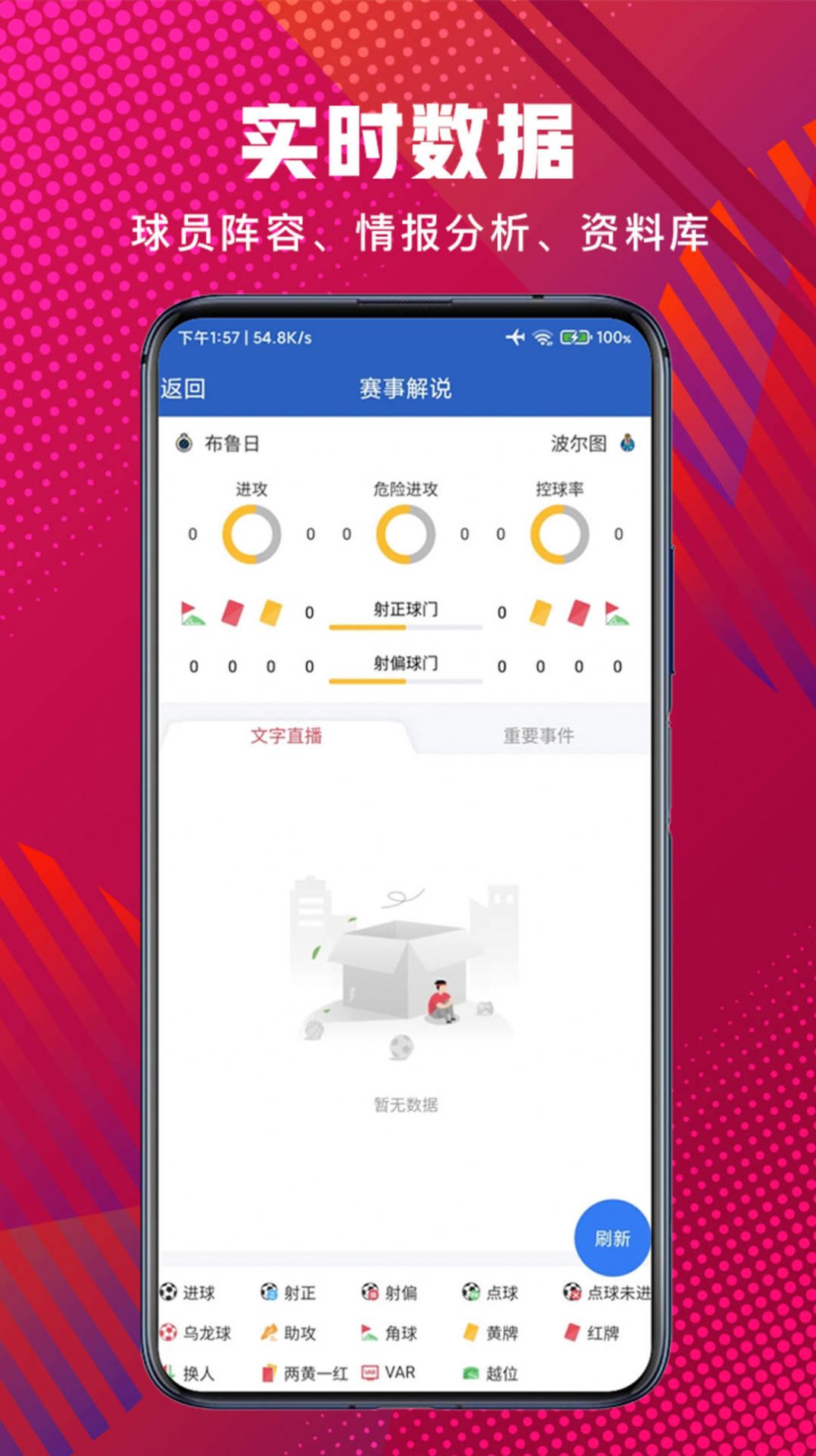 黑白比分app官方下载v1.9.8