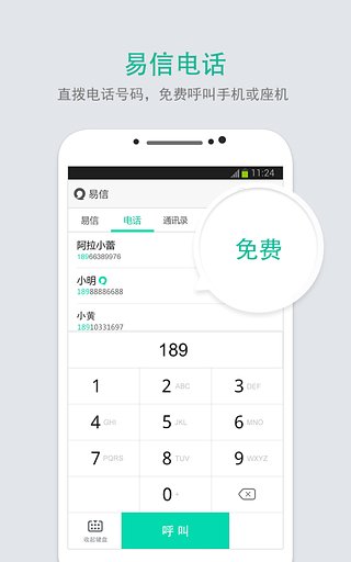 易信手机版官方下载v8.4.10