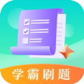 学霸刷题app官方下载v3.1.1001