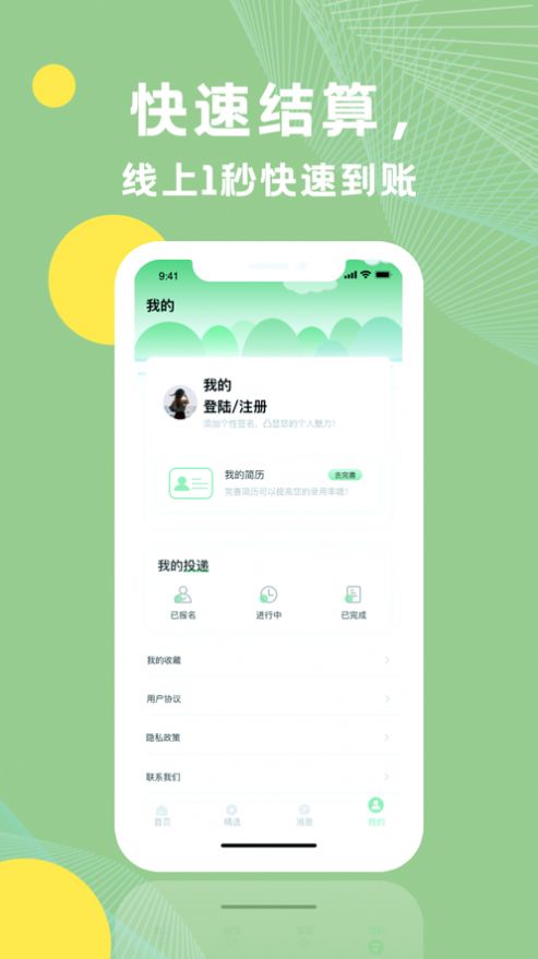 青桔招聘app手机版v2.1