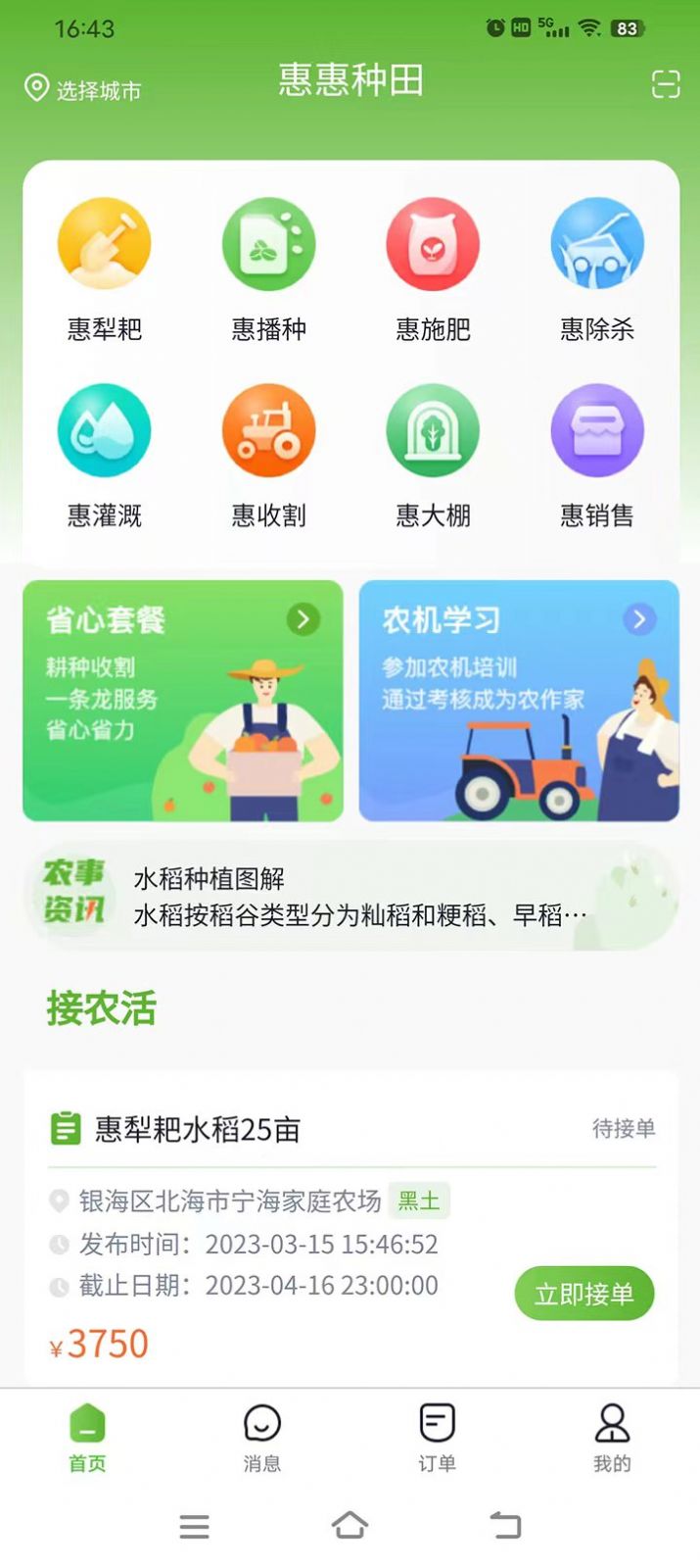 玉群智慧农业农活管理app手机版下载v1.0.0