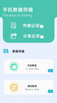 同步手机克隆app官方下载v2.0