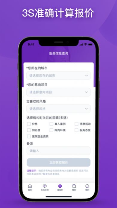 医美报价器app官方版下载1.0