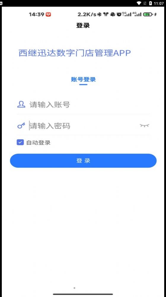 数字门店XJS办公助手app官方下载v1.0.6