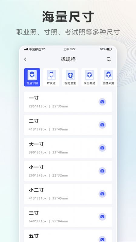 证件照Auto app制作官方版v2.2.2.516