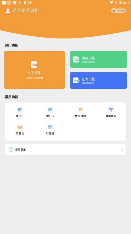 若千文字识别app官方下载v1.0.2