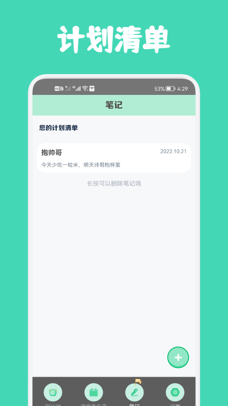 小熊数日子app下载安卓版v1.0