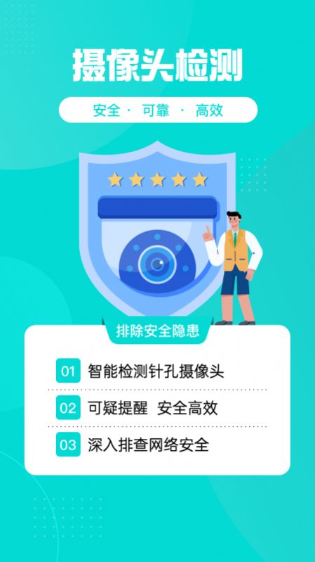 监测摄像头app官方下载v1.0.0