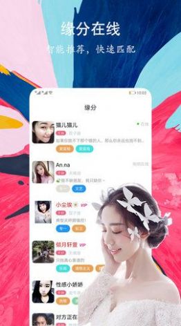 快聊速配app官方下载v19.0.3