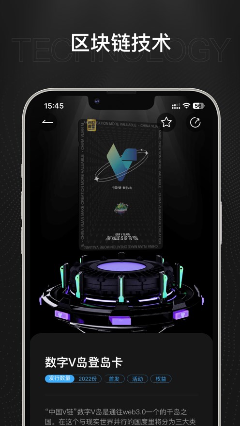 数字V岛数藏app官方下载v1.0.0