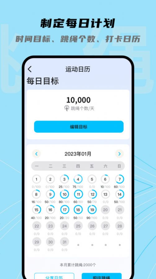 跳跳跳绳app最新版下载v1.0.1