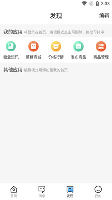 糖业智能app经济服务官方版v1.0.0