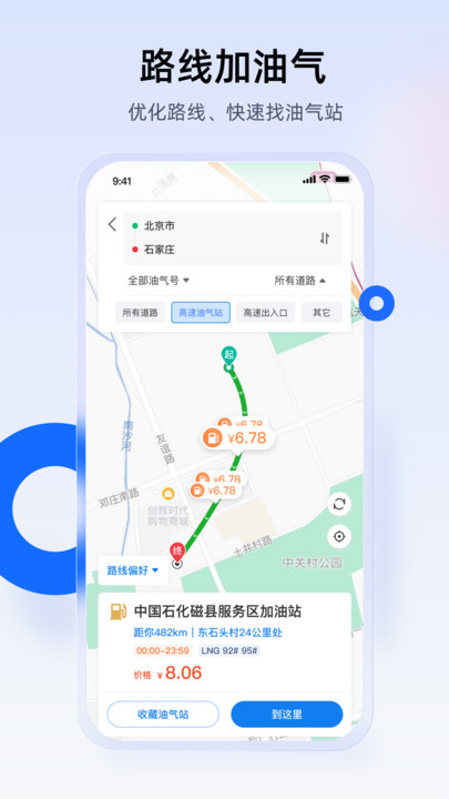 西拓司机宝加油优惠app下载v1.0.3