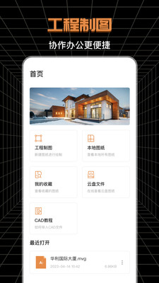 SVIEW制图测绘app手机版下载v3.1.0