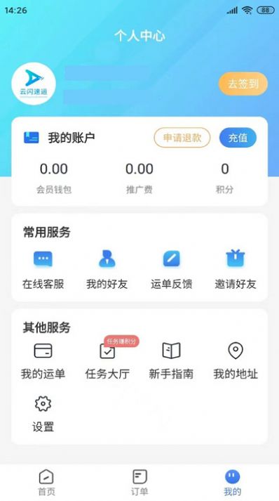 云闪速运快递平台下载v1.0.0