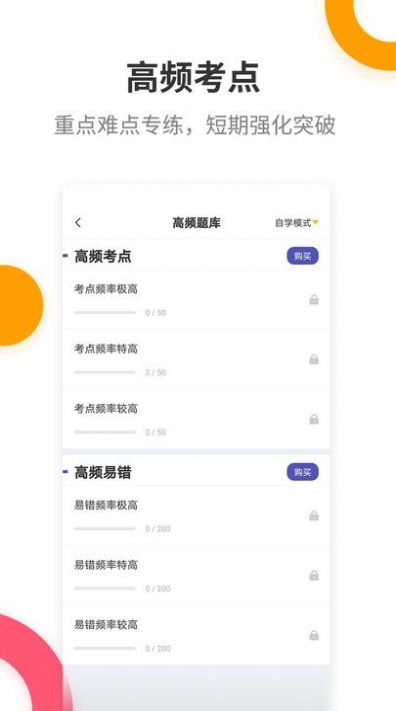 初级会计提分王app最新版图片1