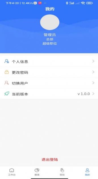 中威保胸牌移动办公app官方下载v1.0