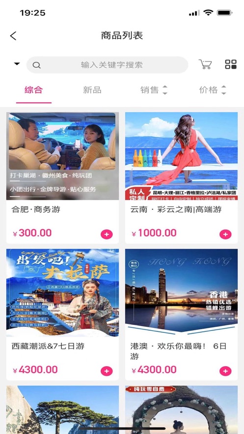 团游旅游团购app官方版v1.0