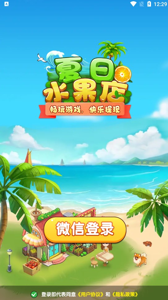 夏日水果店红包版app下载v1.0.1