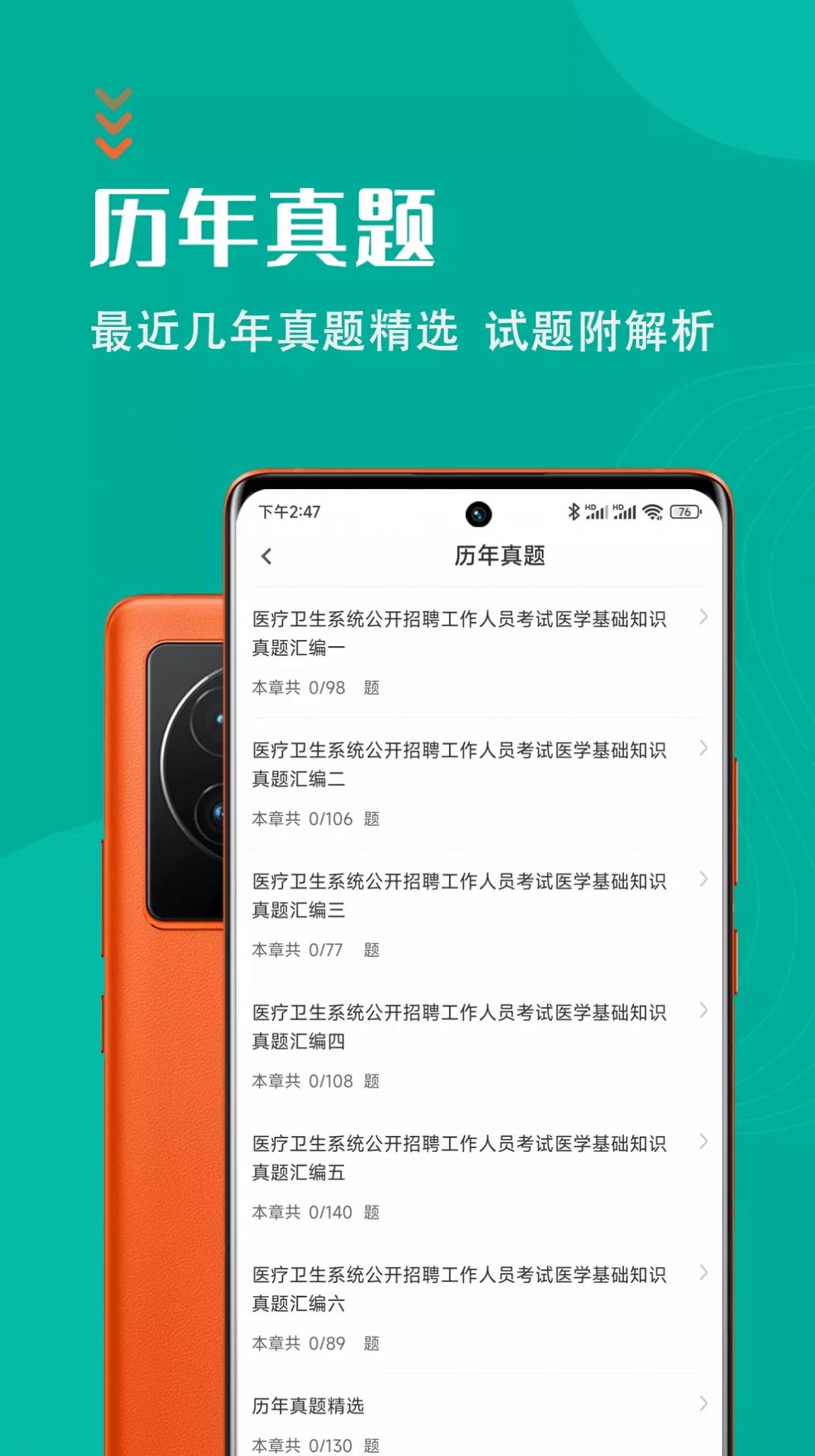 医学基础知识智题库app手机版下载v1.0.0