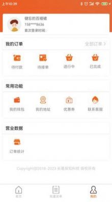 近邻社配送商家版app手机版v1.0