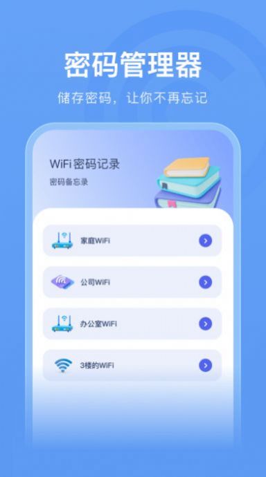 无线管家助手app免费版下载v1.11