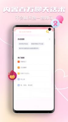 恋爱回复神器免费app下载v1.0.1