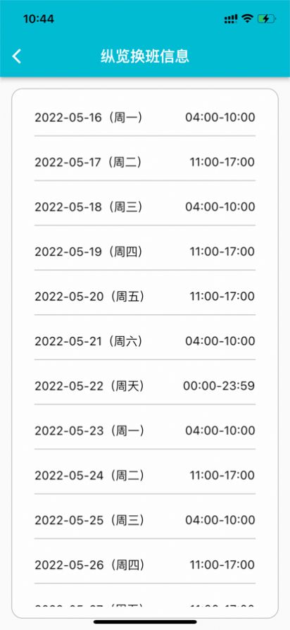 糖果排班app官方下载v2.0.0