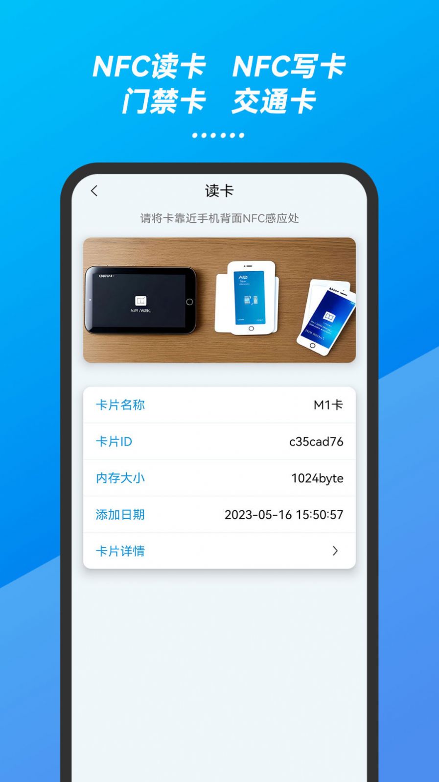 万能手机NFC门禁卡钥匙app最新版下载v23.04.18