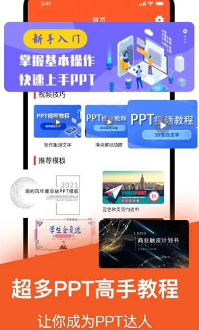 乐乐手机版PPT软件app最新版v1.1