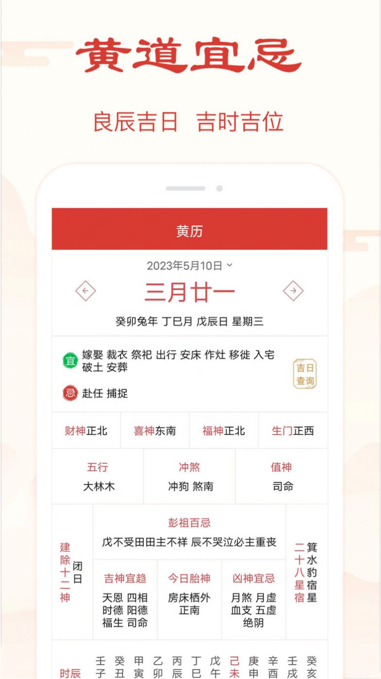 精准万年历查询app手机版下载图片1