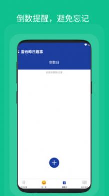 雷云昨日趣事app官方下载v1.0.1