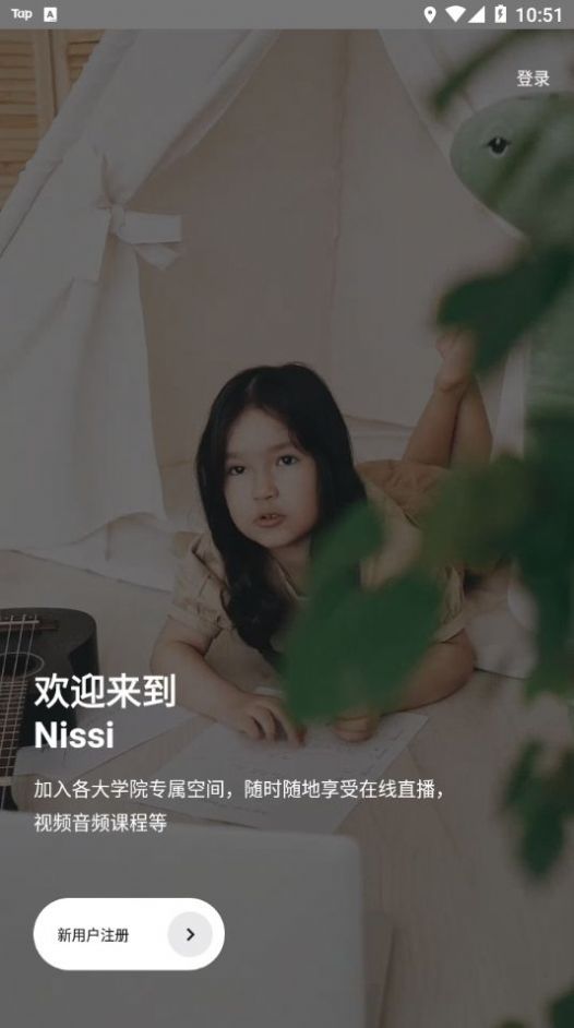 NissiSpace学习app手机版下载v1.2