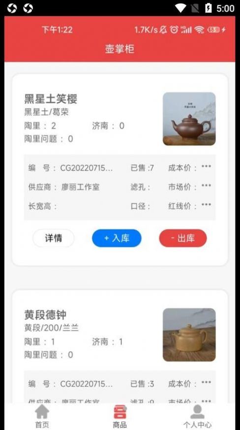 壶掌柜app软件下载v1.0.6