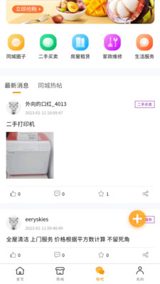 林周同城购物app手机版下载v1.0