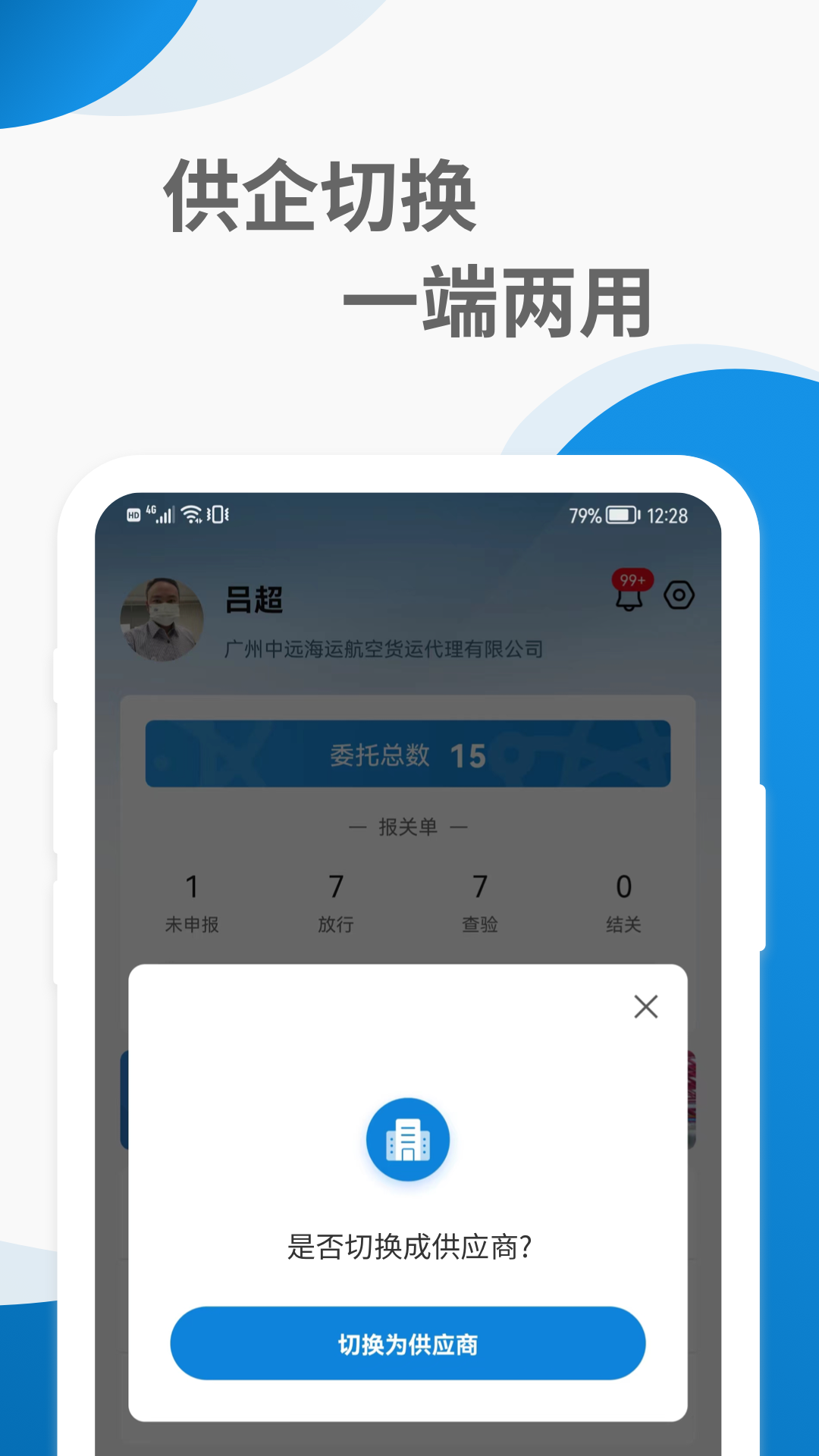 远海通办公助手app官方下载v1.0.0