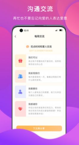 亲密情感app最新版图片1