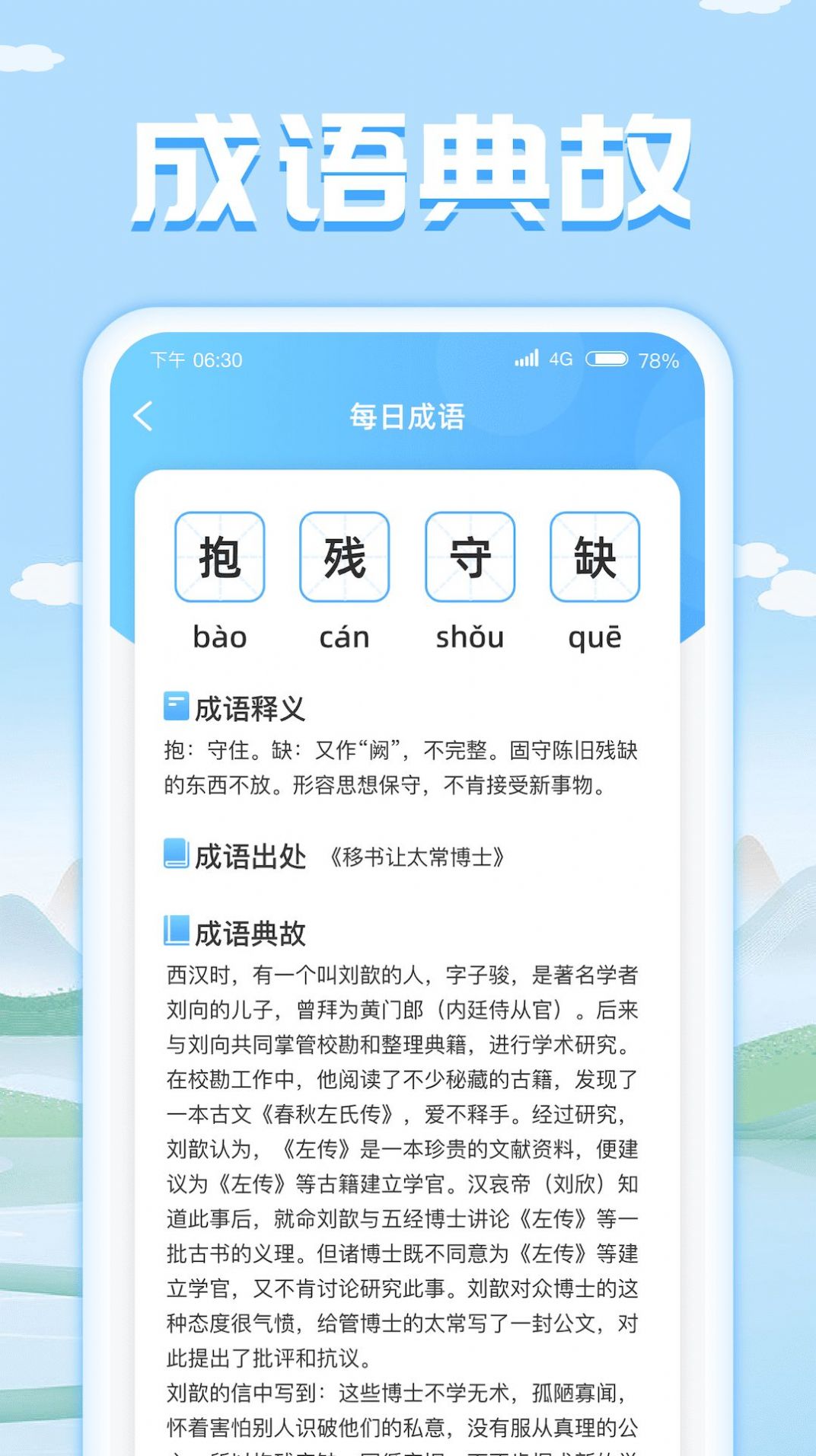 成语我特牛软件官方版下载v1.0.1