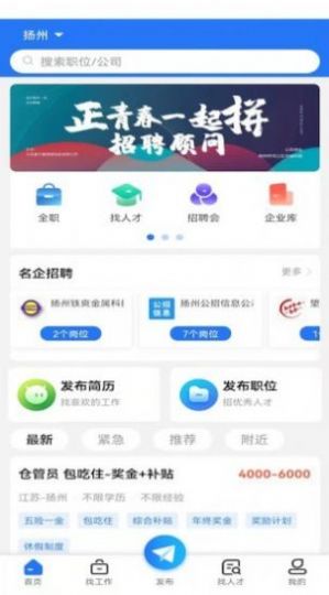 扬州直聘网app手机版下载v1.0.1