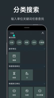 单位换算计算器app手机版下载v3.0