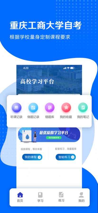 重庆工商大学自考app手机版1.1