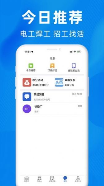 众盾直招蓝领版app软件下载v1.0