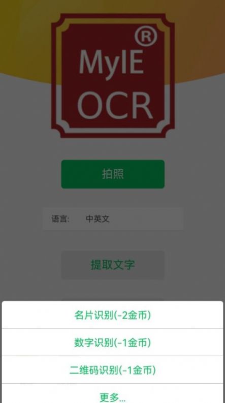 OCR MyIE识别app官方下载v1.0.5