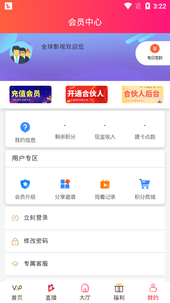 优秀iboy全球影视分享组app最新版v3.5.7