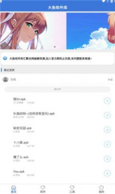 大鱼软件库app最新版v1.0